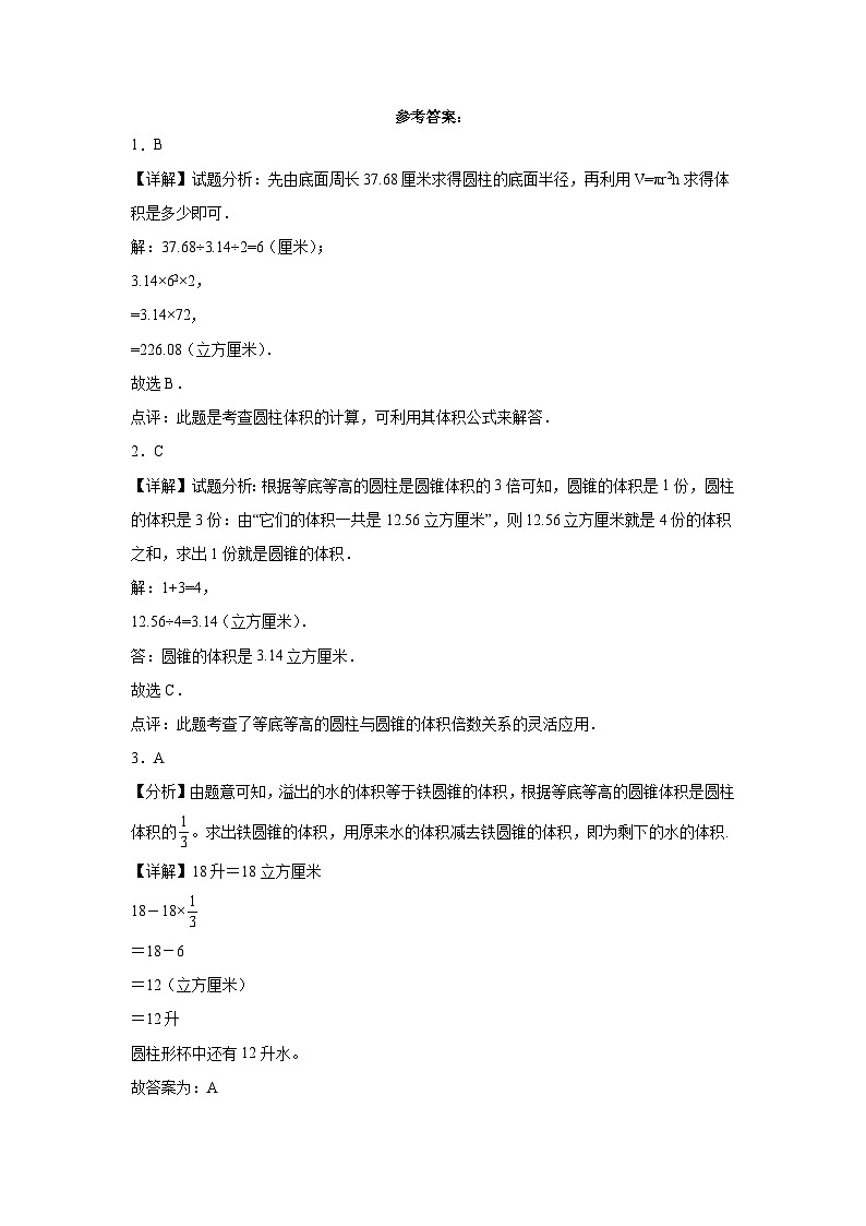江苏省常州市2023-2024学年六年级下学期期中综合测试数学试卷（苏教版）第3页