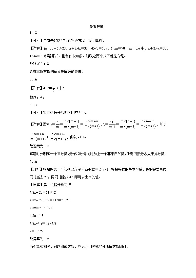 江苏省常州市2023-2024学年五年级下学期期中综合调研数学试卷（苏教版）第3页