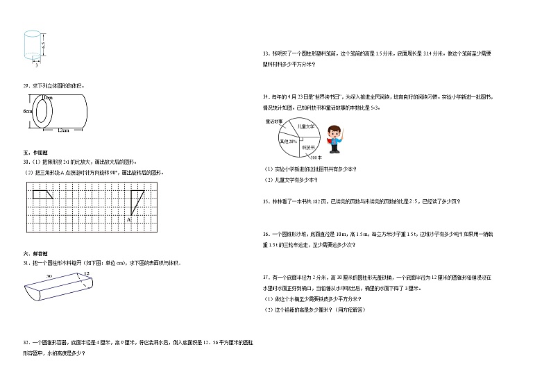 江苏省连云港市2023-2024学年六年级下学期期中综合测试数学试卷（苏教版）02