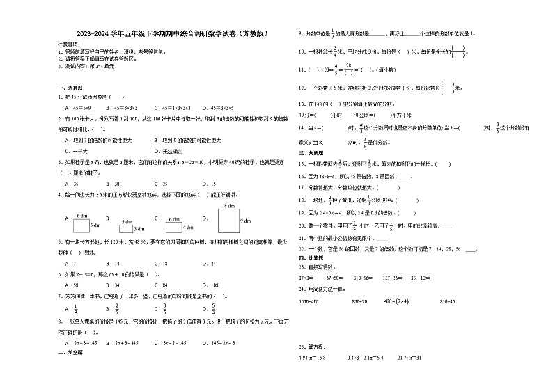 江苏省连云港市2023-2024学年五年级下学期期中综合调研数学试卷（苏教版）第1页