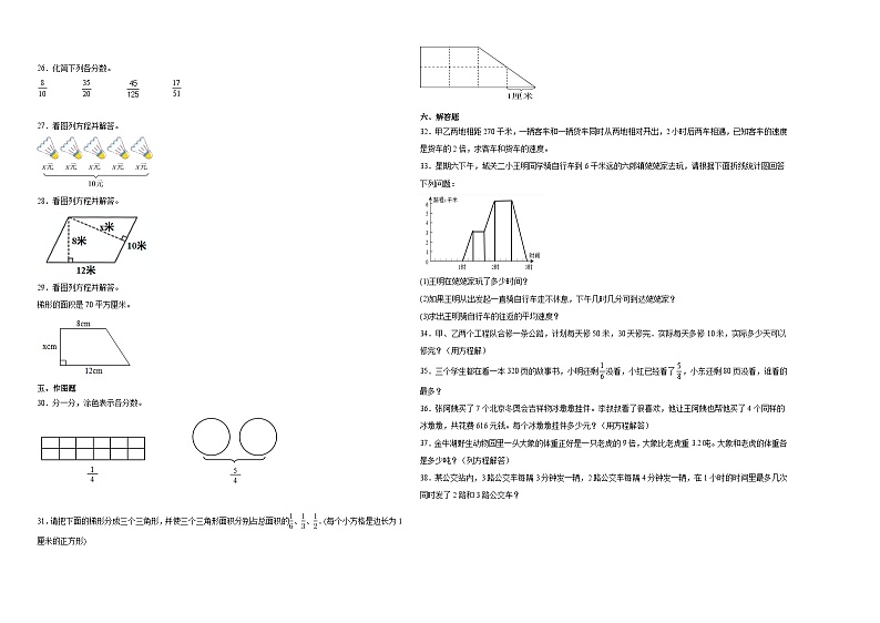 江苏省连云港市2023-2024学年五年级下学期期中综合调研数学试卷（苏教版）第2页