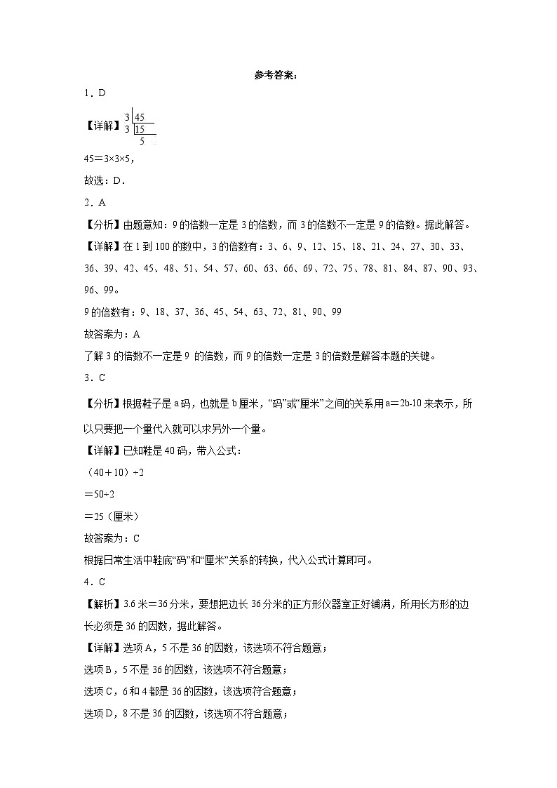 江苏省连云港市2023-2024学年五年级下学期期中综合调研数学试卷（苏教版）第3页