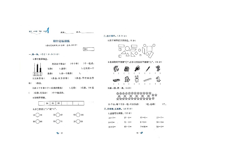 人教版一年级下册数学期中测试卷01