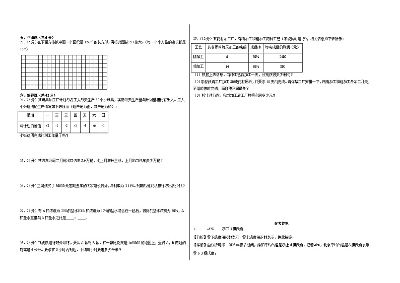 （广州卷）广东省广州市2023-2024学年六年级数学下学期期中考前押题卷一（人教版）02