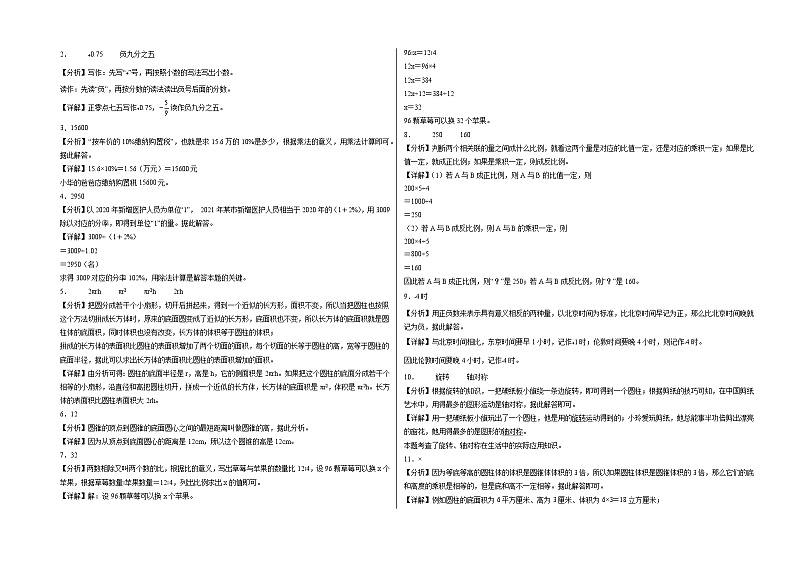 （广州卷）广东省广州市2023-2024学年六年级数学下学期期中考前押题卷一（人教版）03