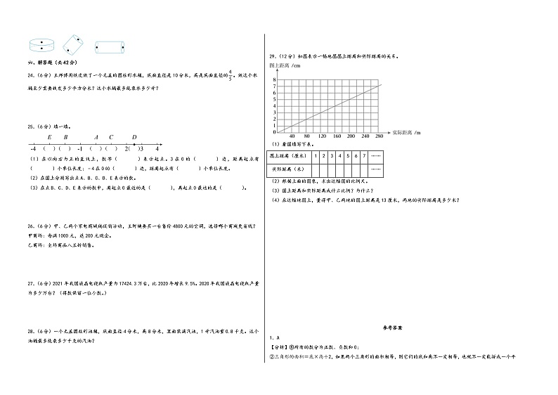 （广州卷）广东省广州市2023-2024学年六年级数学下学期期中考前押题卷二（人教版）第2页
