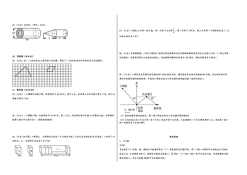（南京卷）江苏省南京市2023-2024学年六年级数学下学期期中考前押题卷（苏教版）第2页