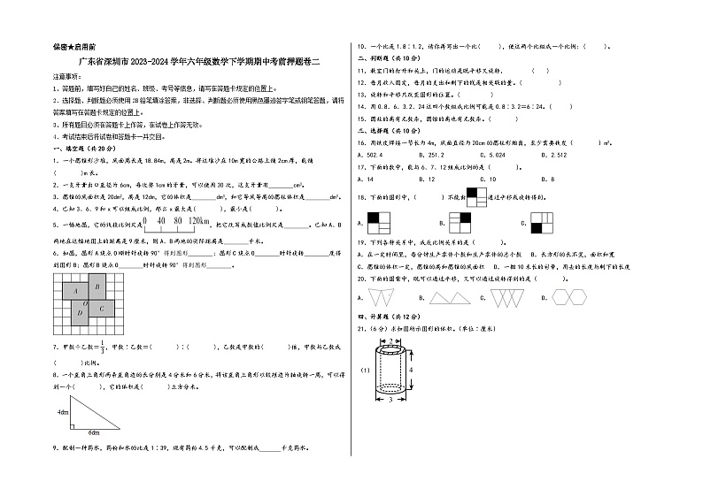 （深圳卷）广东省深圳市2023-2024学年六年级数学下学期期中考前押题卷二（北师大版）01