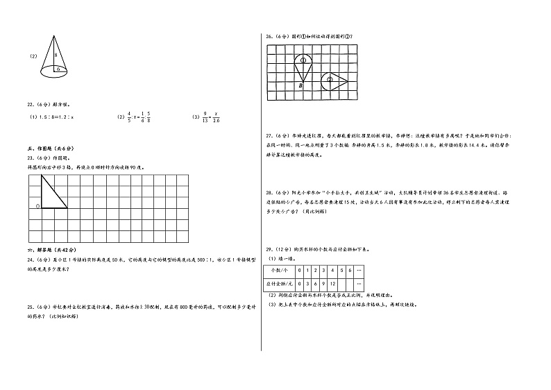 （深圳卷）广东省深圳市2023-2024学年六年级数学下学期期中考前押题卷二（北师大版）02