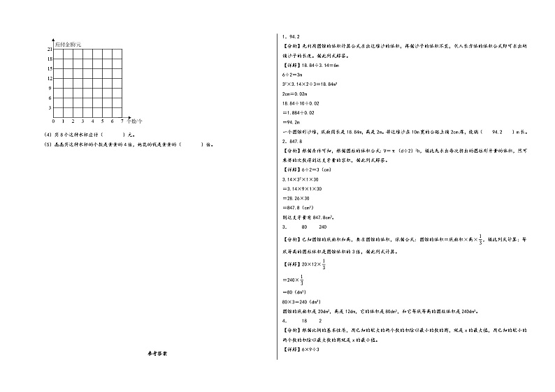 （深圳卷）广东省深圳市2023-2024学年六年级数学下学期期中考前押题卷二（北师大版）03