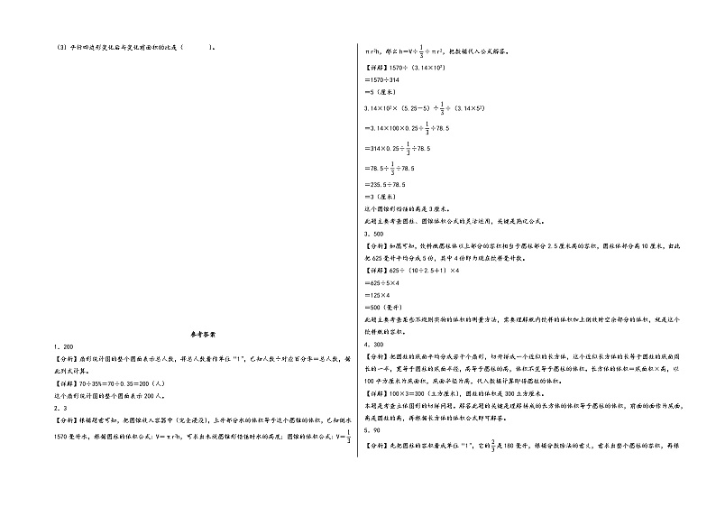 （苏州卷）江苏省苏州市2023-2024学年六年级数学下学期期中考前押题卷（苏教版）第3页