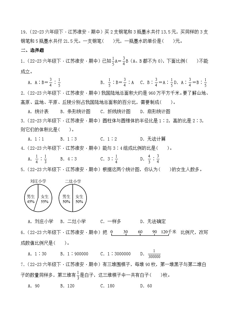 江苏省淮安市六年级数学下学期期中考试真题重组卷（苏教版）第3页