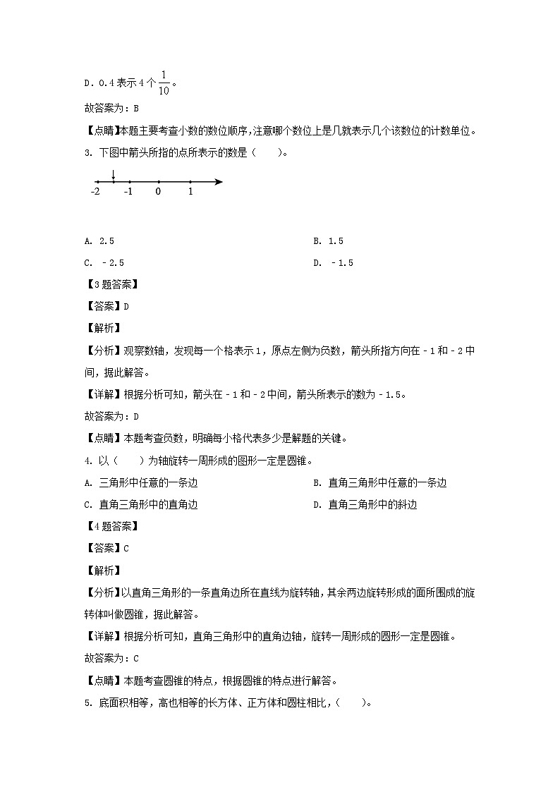 2020-2021年四川省成都市青白江区六年级下册期末数学试卷及答案(北师大版)第2页