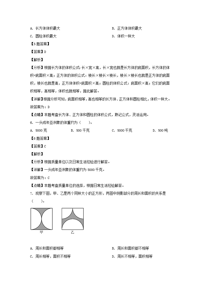 2020-2021年四川省成都市青白江区六年级下册期末数学试卷及答案(北师大版)第3页
