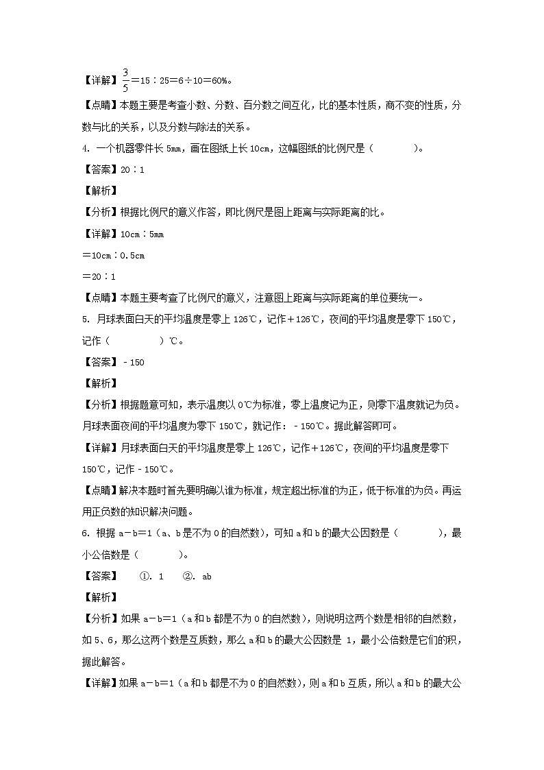 2020-2021年四川省成都市简阳市简城区六年级下册5月月考数学试卷及答案(北师大版)第2页