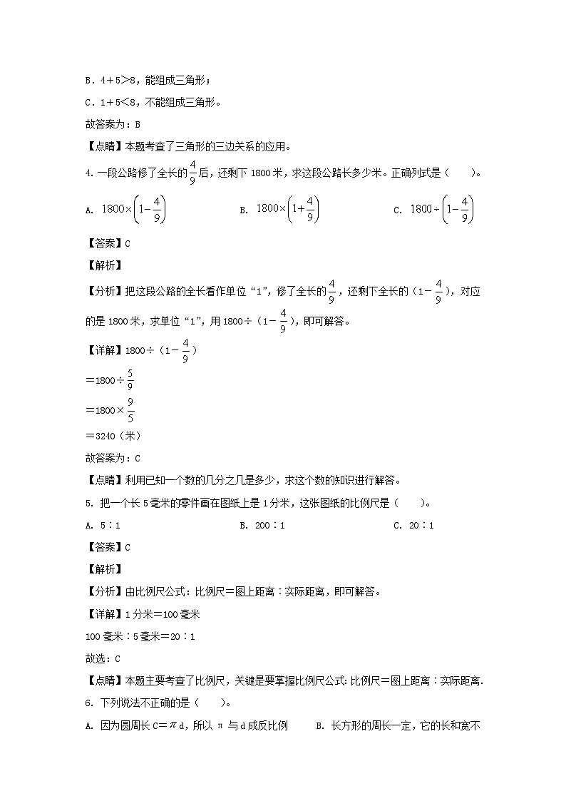 2020-2021年四川省成都市高新区六年级下册期末数学试卷及答案(北师大版)02