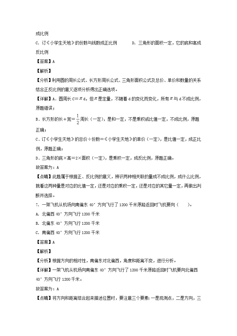 2020-2021年四川省成都市高新区六年级下册期末数学试卷及答案(北师大版)03