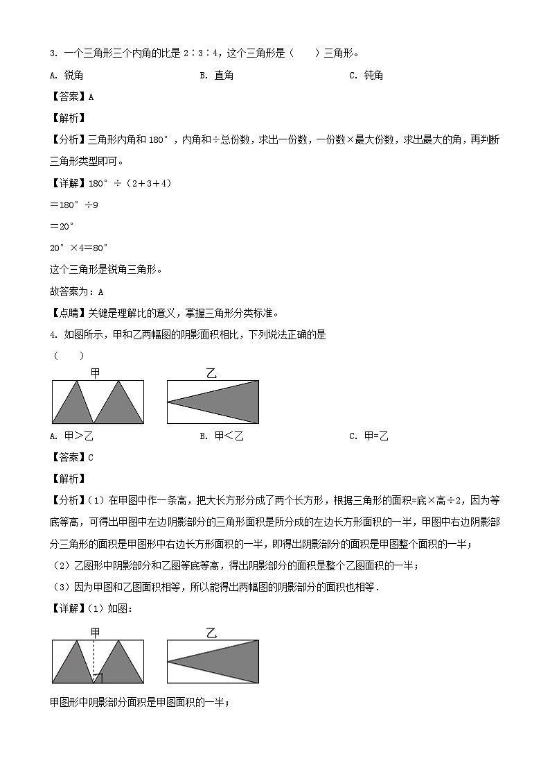 2021-2022年吉林省吉林市磐石市六年级下册期末数学试卷及答案(人教版)03