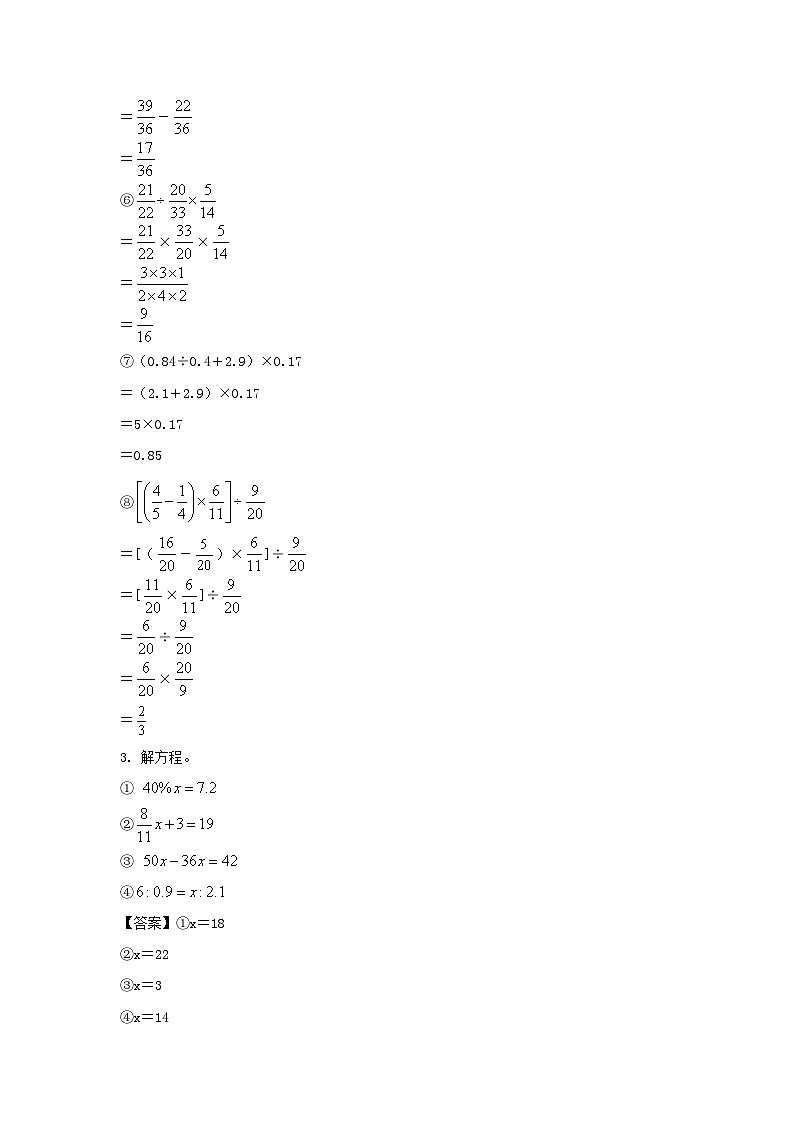 2020-2021年四川省成都市武侯区六年级下册期末数学试卷及答案(北师大版)03
