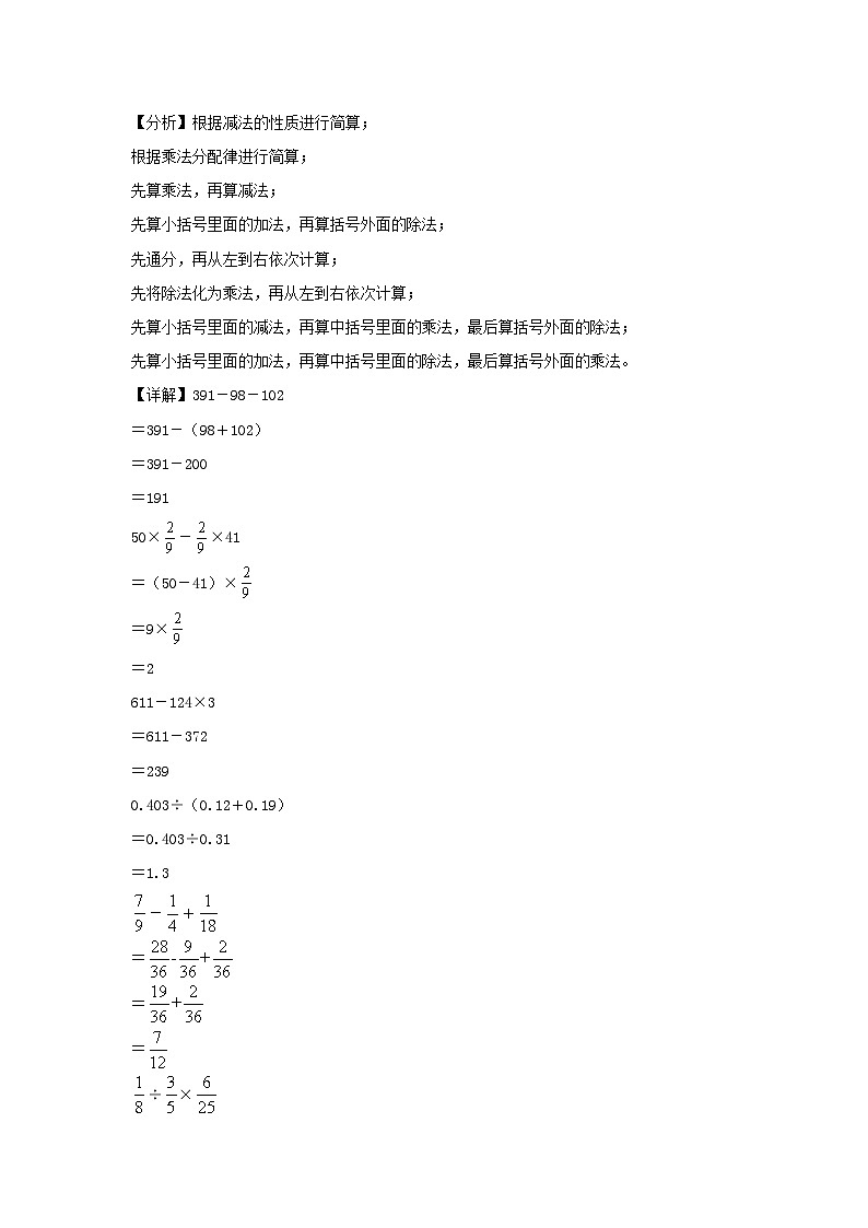 2020-2021年四川省成都市武侯区六年级下册期中数学试卷及答案(北师大版)02