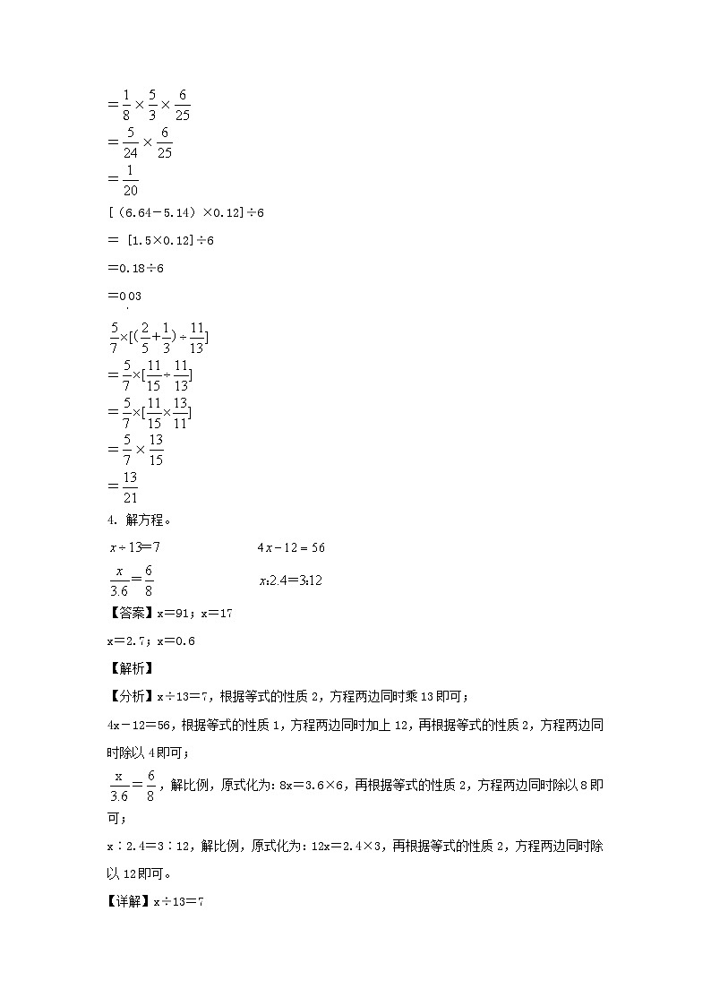 2020-2021年四川省成都市武侯区六年级下册期中数学试卷及答案(北师大版)03