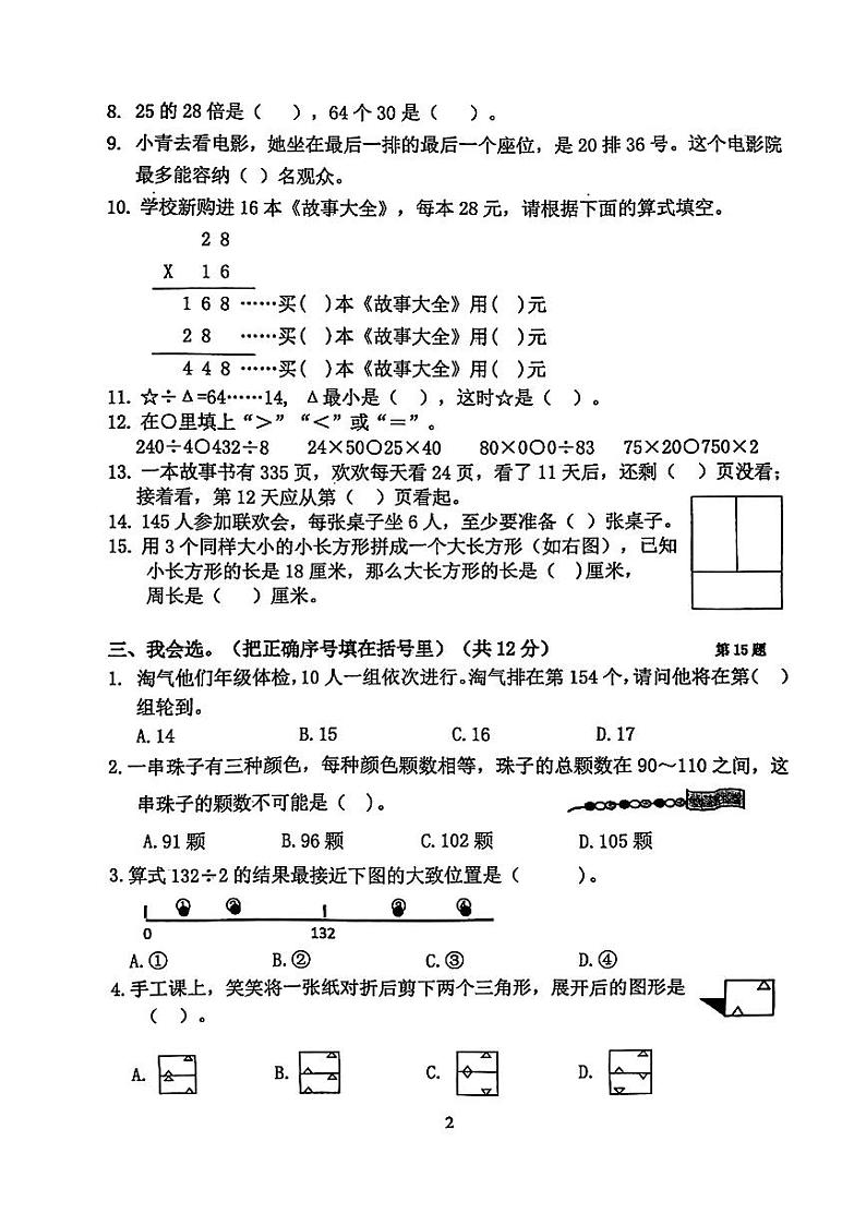 福建省泉州市南安市多校2024年三年级下学期期中数学试卷02