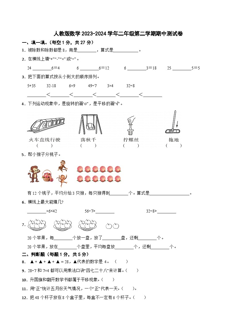2023-2024学年二年级数学下学期期中测试卷人教版（1-5单元）第1页