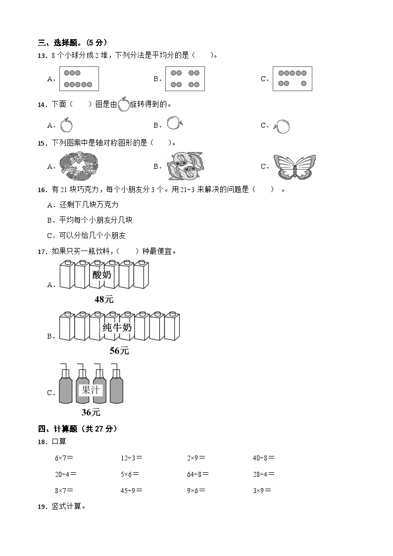 2023-2024学年二年级数学下学期期中测试卷人教版（1-5单元）02