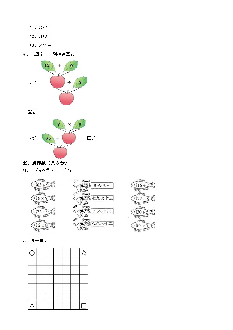 2023-2024学年二年级数学下学期期中测试卷人教版（1-5单元）第3页