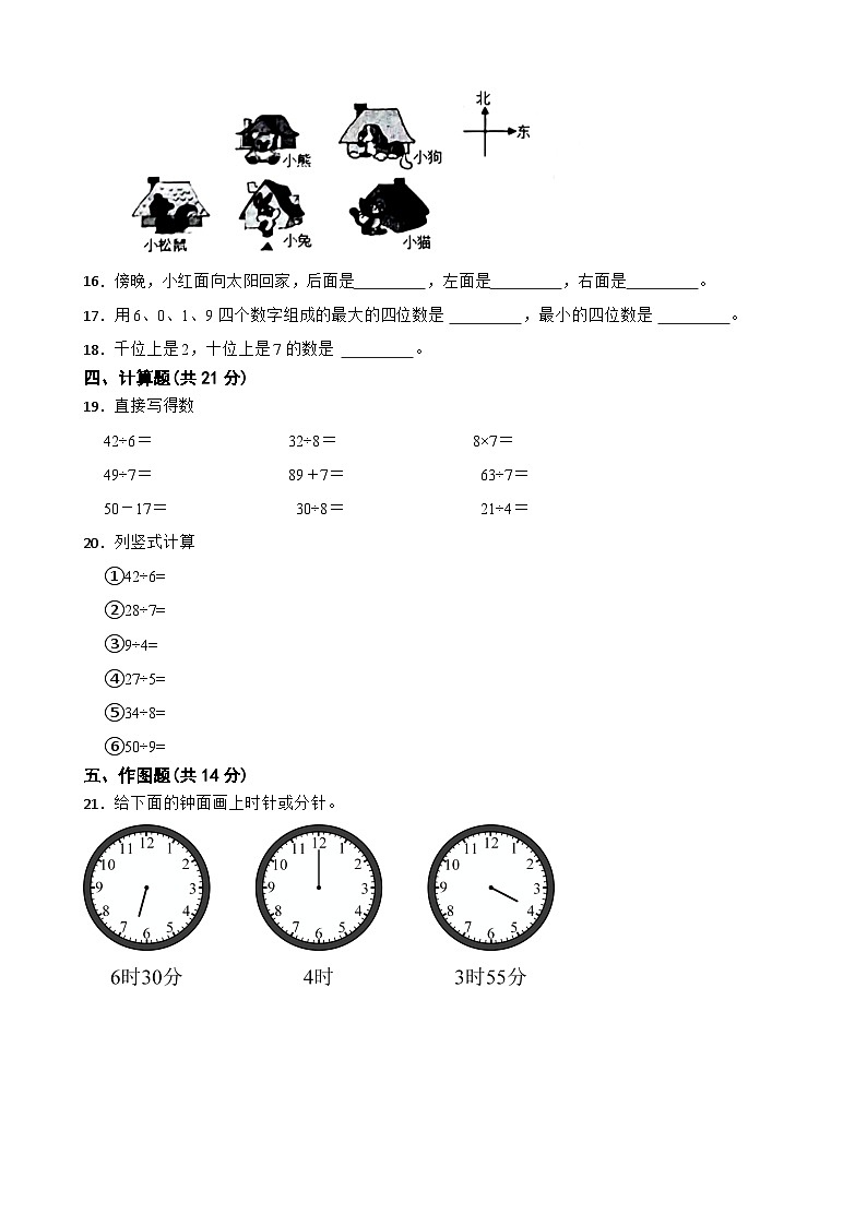 2023-2024学年二年级数学下学期期中检测题苏教版（1-4单元）第2页