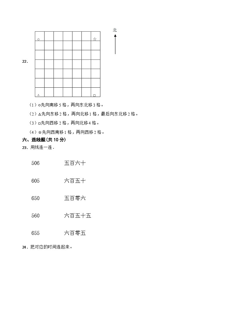 2023-2024学年二年级数学下学期期中检测题苏教版（1-4单元）第3页