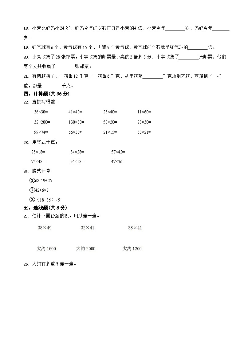 2023-2024学年三年级数学下学期期中检测题苏教版（1-4单元）第2页