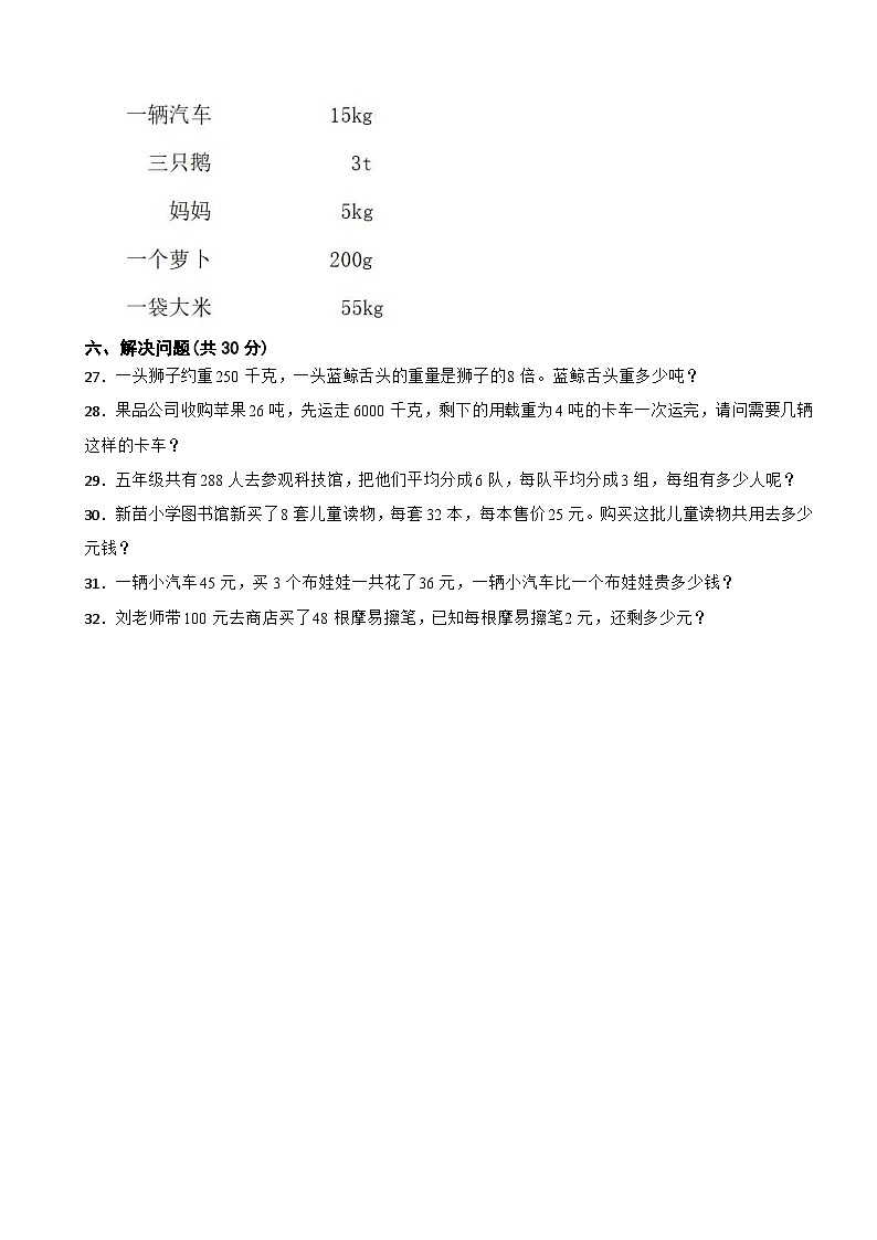 2023-2024学年三年级数学下学期期中检测题苏教版（1-4单元）第3页