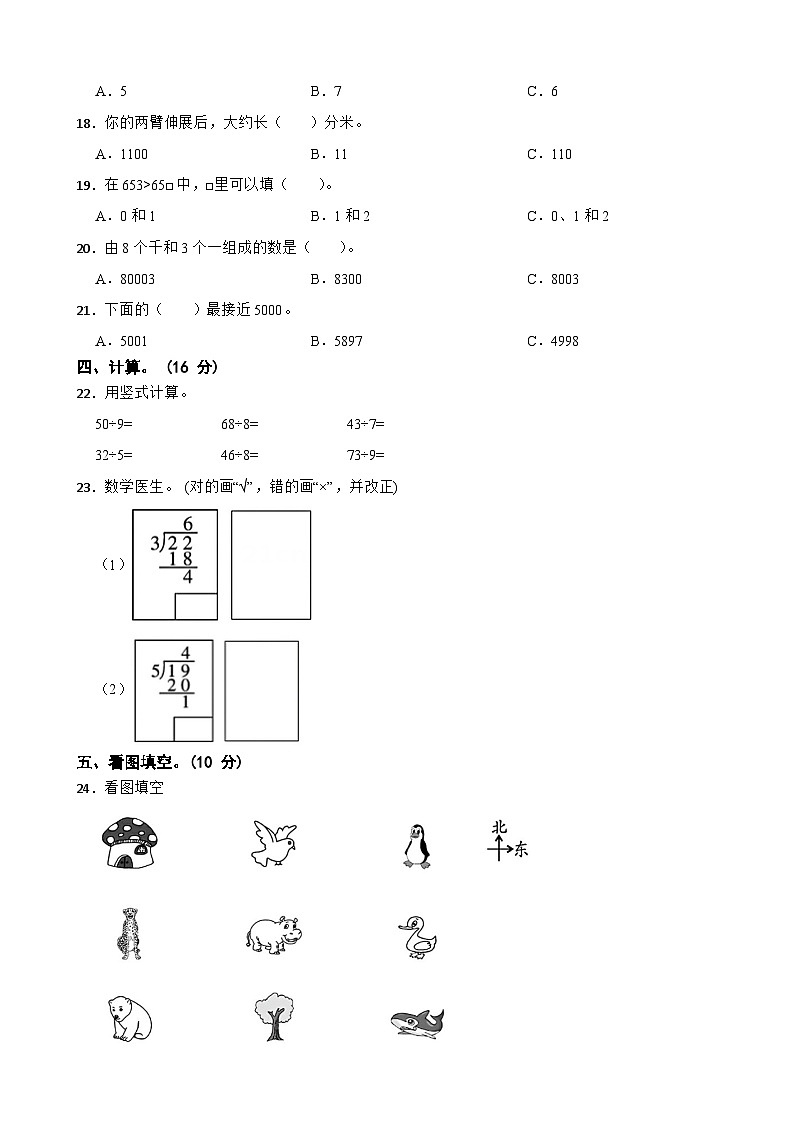 北师大版二年级下学期数学期中测试卷(二)（第一~四单元）第2页