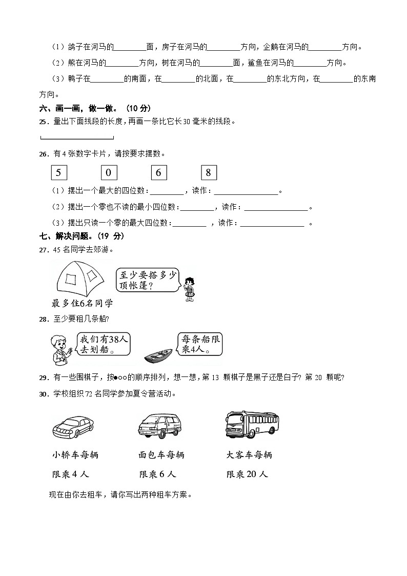 北师大版二年级下学期数学期中测试卷(二)（第一~四单元）第3页