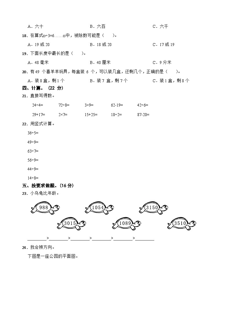 北师大版二年级下学期数学期中测试卷(一)（第一~四单元）第2页