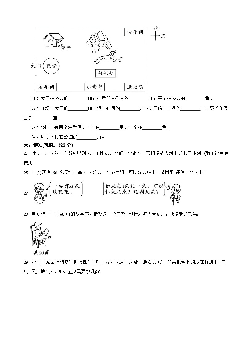 北师大版二年级下学期数学期中测试卷(一)（第一~四单元）第3页