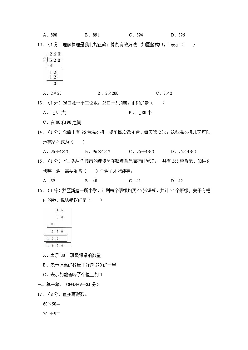 2022-2023学年河南省三门峡市灵宝市三年级（下）期中数学试卷第2页