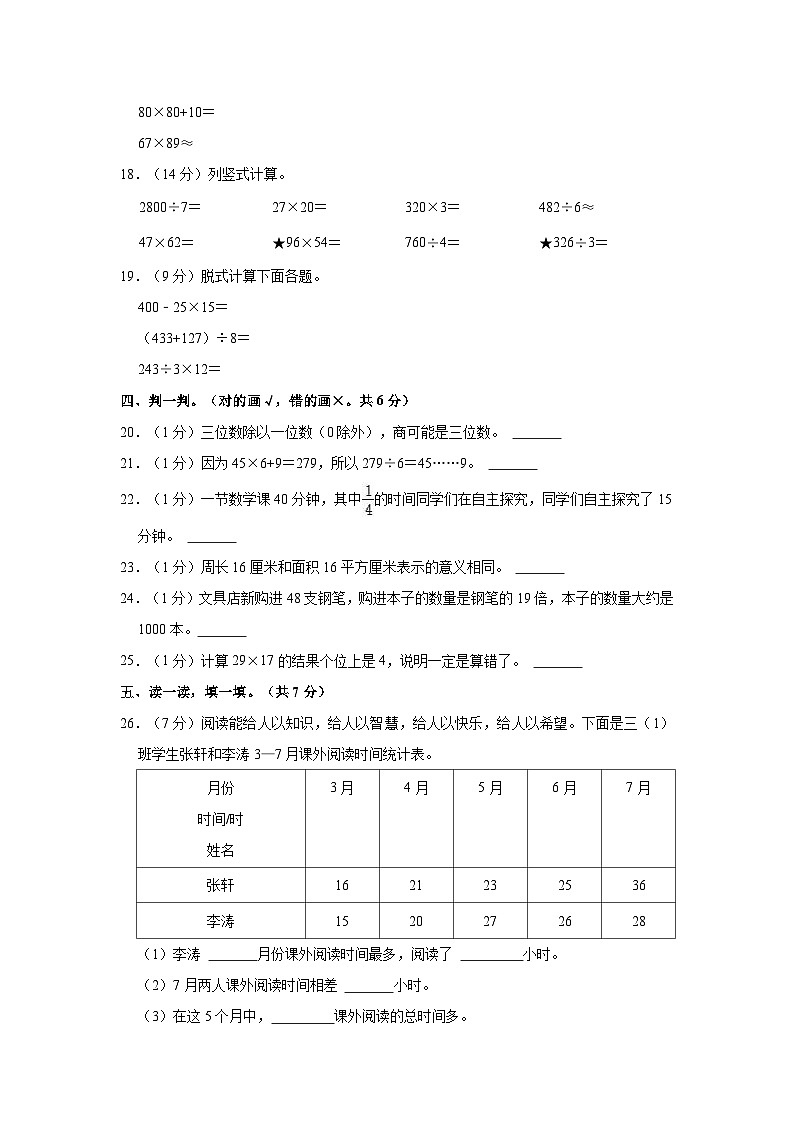 2022-2023学年河南省三门峡市灵宝市三年级（下）期中数学试卷第3页