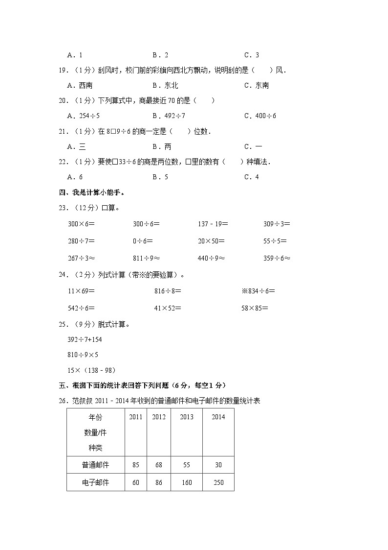 2022-2023学年黑龙江省佳木斯市同江市六校三年级（下）期中数学试卷第2页