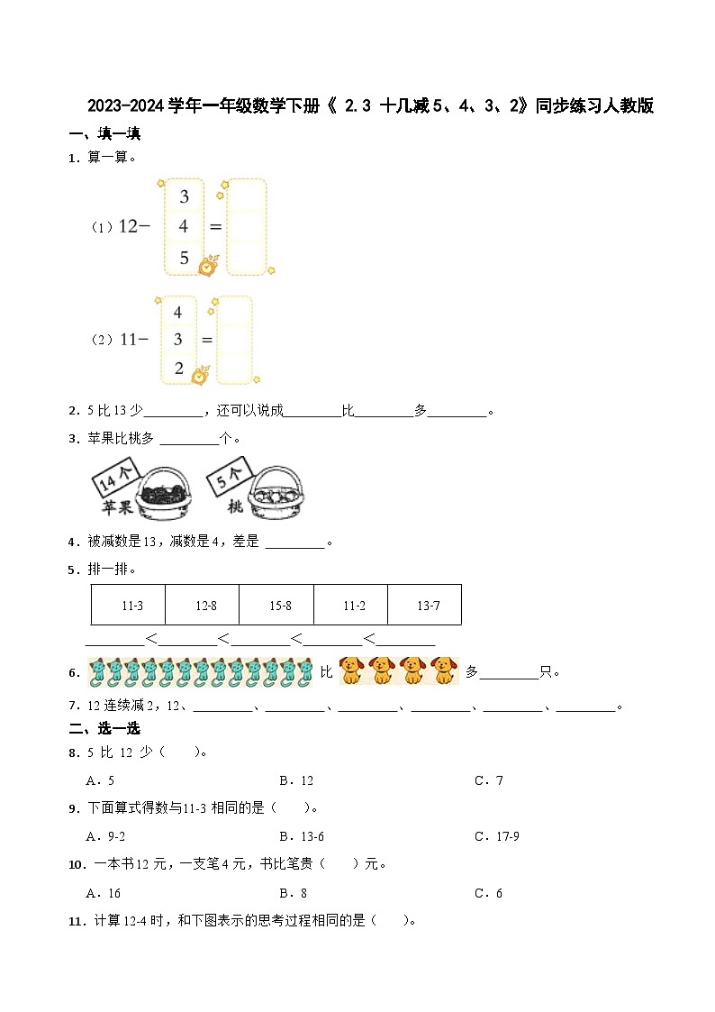 2023-2024学年一年级数学下册《 2.3 十几减5、4、3、2》同步练习人教版01
