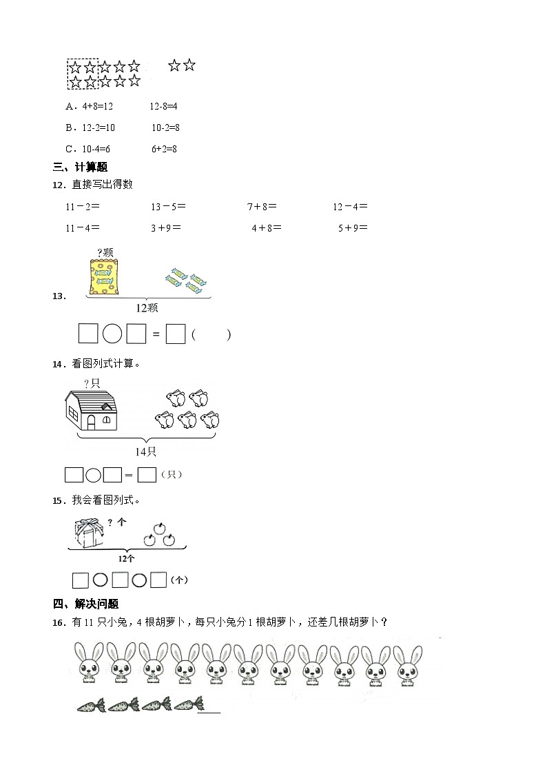 2023-2024学年一年级数学下册《 2.3 十几减5、4、3、2》同步练习人教版02