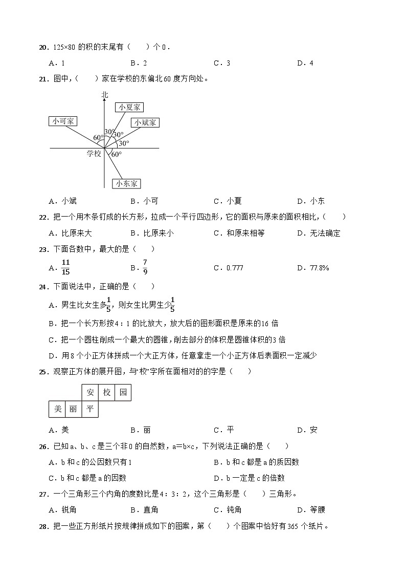 甘肃省庆阳市宁县春荣镇校联考2023年小升初数学试卷02