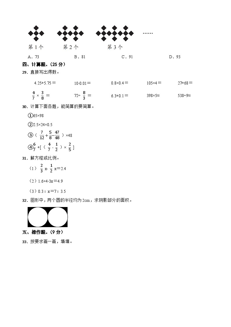 甘肃省庆阳市宁县春荣镇校联考2023年小升初数学试卷03