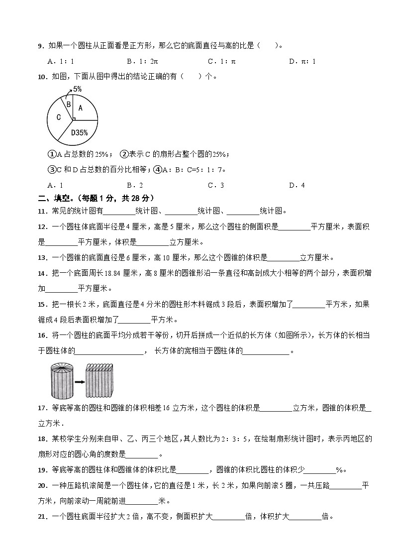 江苏省淮安市洪泽区洪泽区四校2023-2024学年六年级下学期数学3月月考试卷02