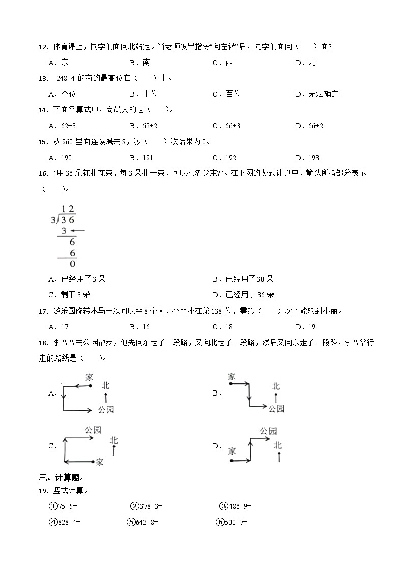 广东省东莞市2023-2024学年三年级下学期数学月考（3月）试卷第2页