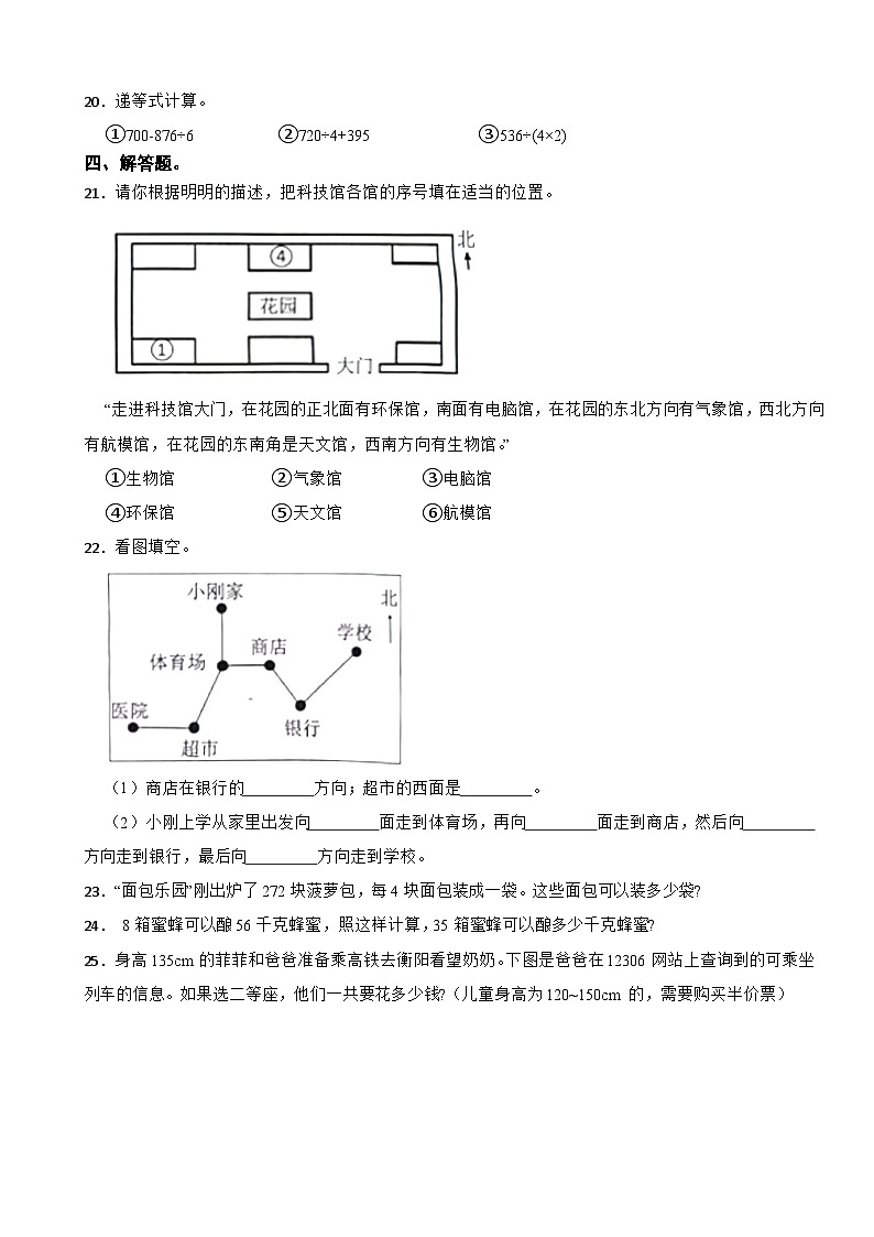 广东省东莞市2023-2024学年三年级下学期数学月考（3月）试卷第3页