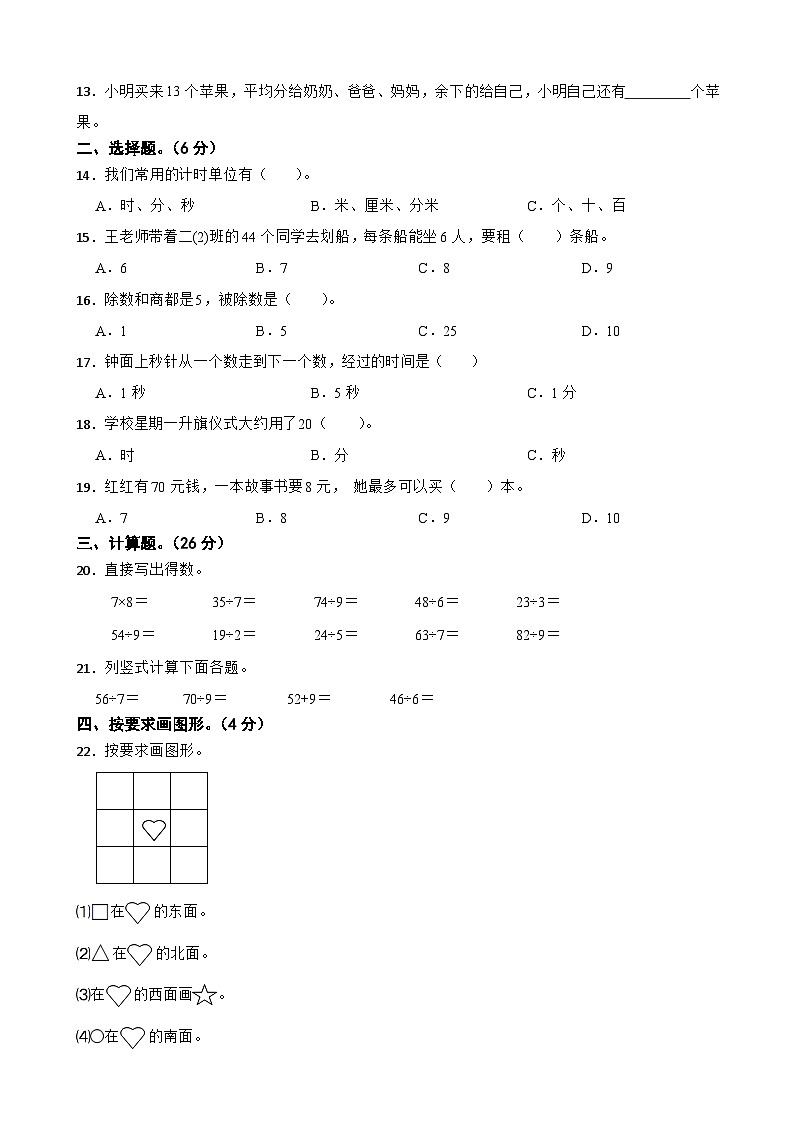 江苏省淮安市洪泽区洪泽区四校2023-2024学年二年级下学期数学3月月考试卷第2页