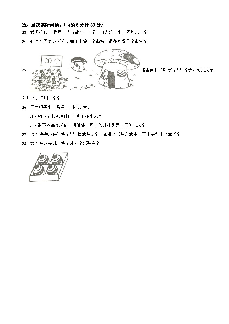 江苏省淮安市洪泽区洪泽区四校2023-2024学年二年级下学期数学3月月考试卷第3页