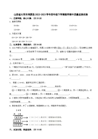 山西省大同市浑源县2022-2023学年四年级下学期数学期中质量监测试卷